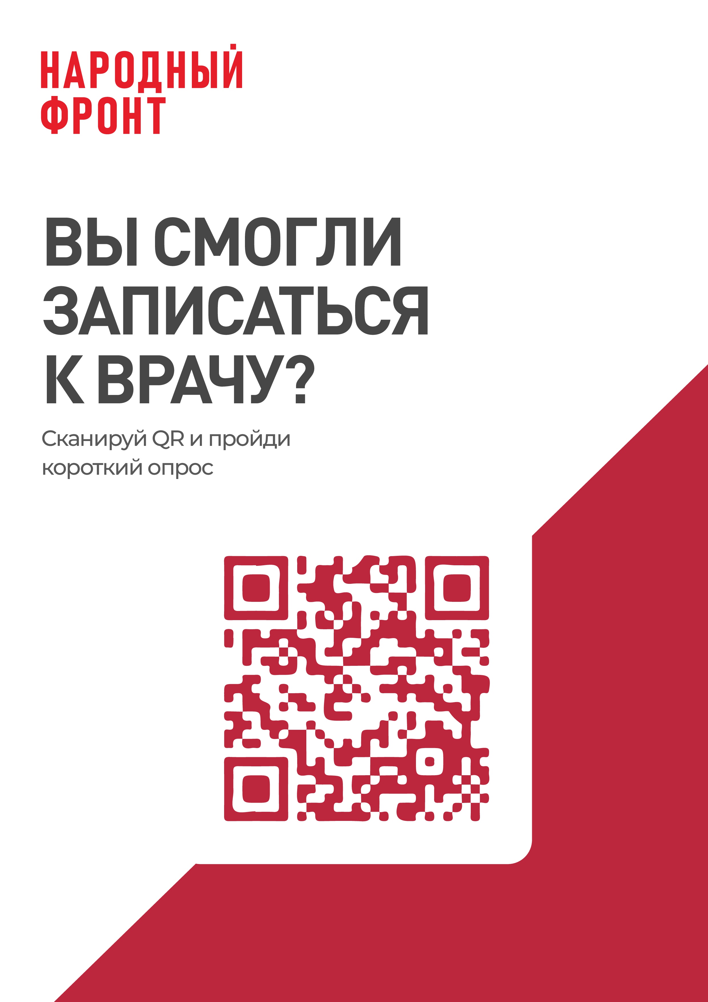 ЛПУ - Информационный стенд